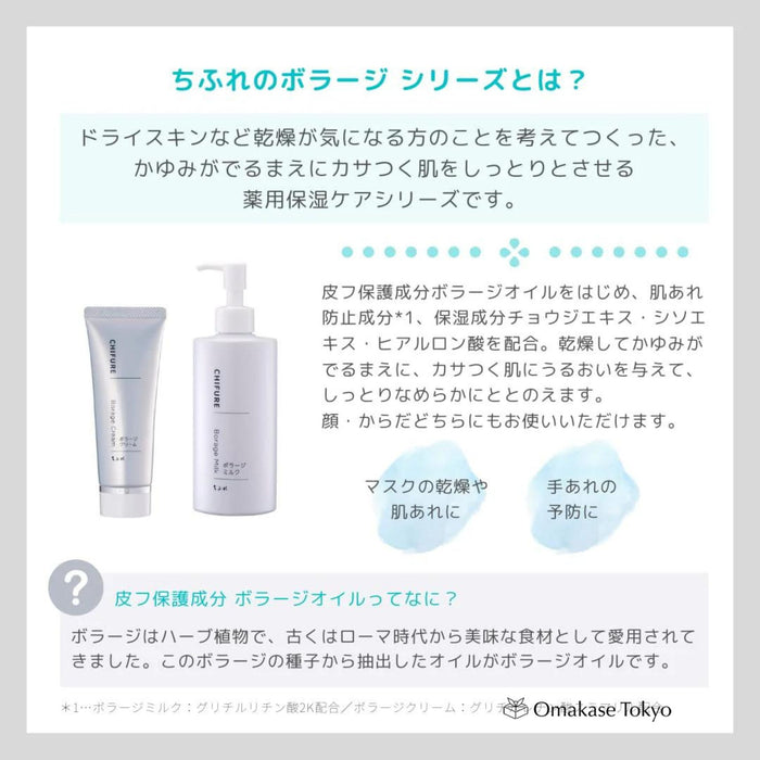 Chifure Quasi-Drug Borage Milk 200ml Unscented Skincare 1 Piece