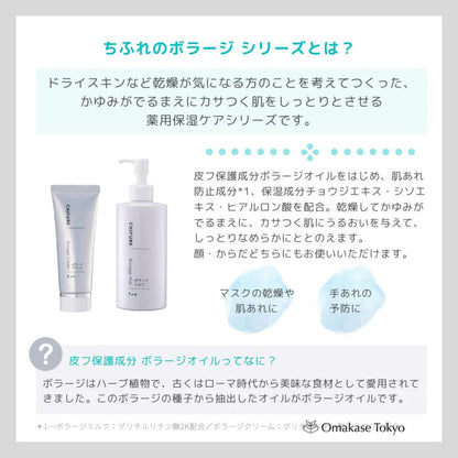 Chifure Quasi-Drug Borage Milk 200ml Unscented Skincare 1 Piece