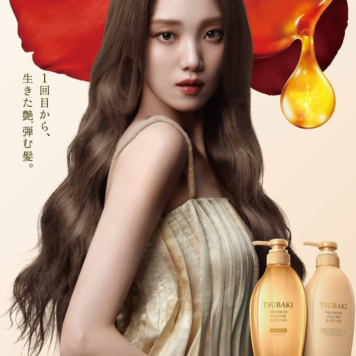 SHISEIDO TSUBAKI Premium Volume & Repair Shampoo and Conditioner Set