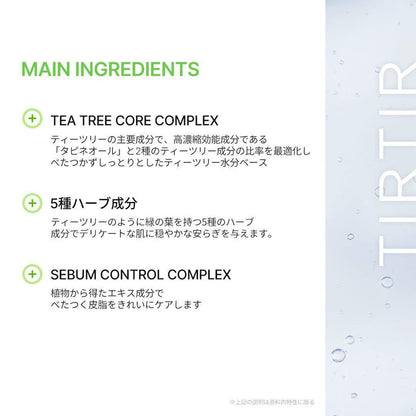 TIRTIR Tea Tree Clear Ampoule Mask 30 sheets